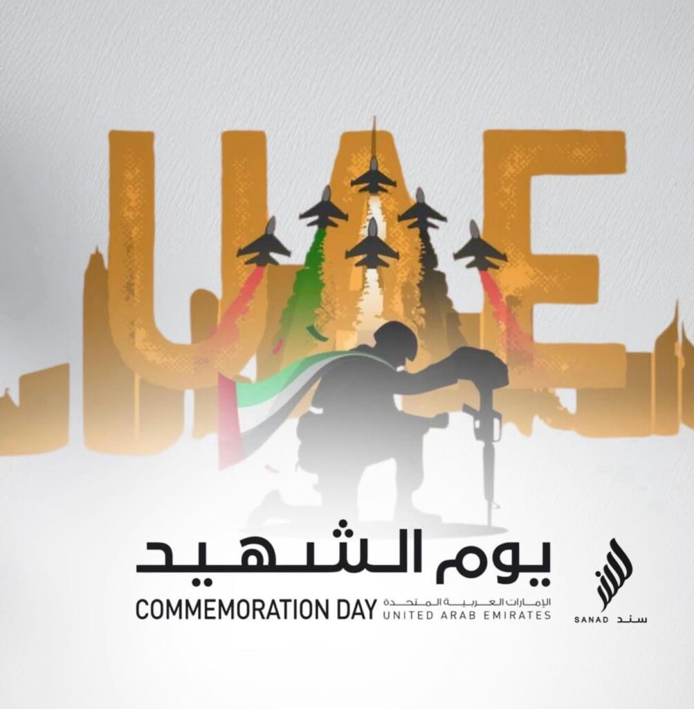 يوم الشهيد الاماراتي فريق سند التطوعي