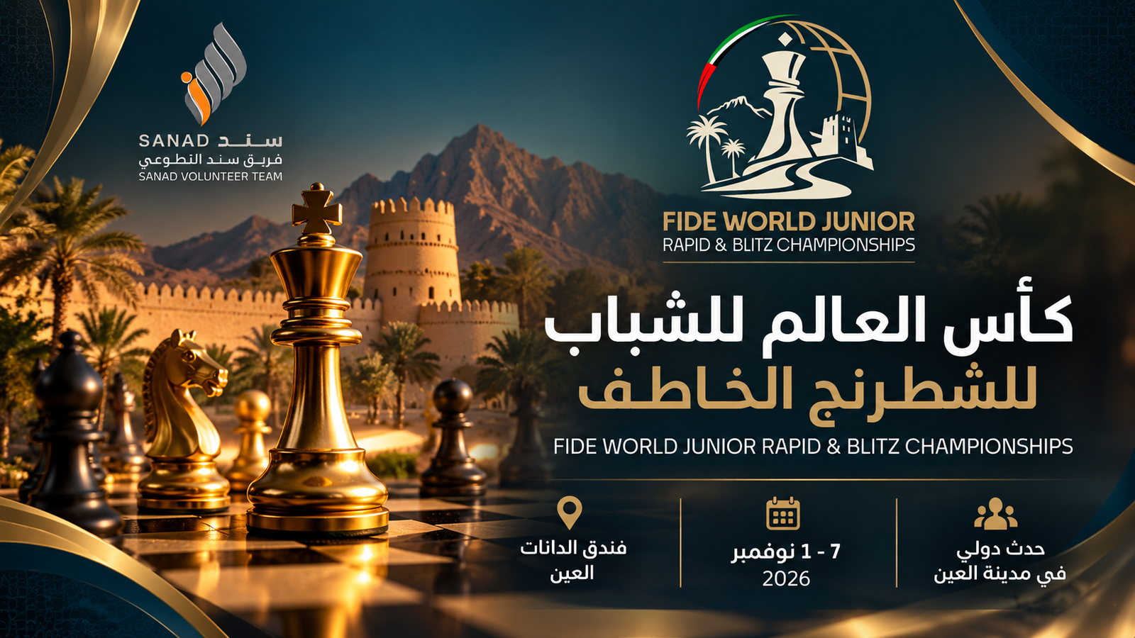 التطوع في كأس العالم للشطرنج 2026